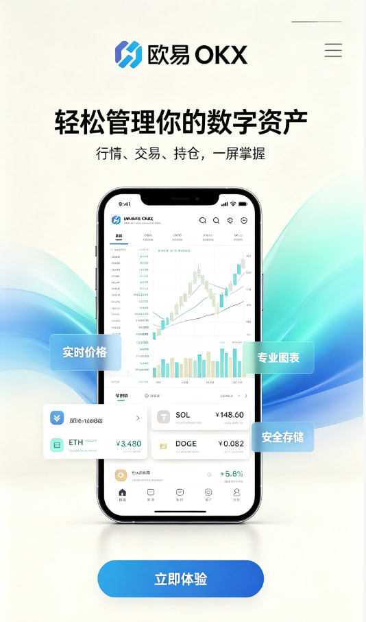 欧交易所app官网安卓新手交易教程